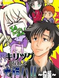 FATE/STAY NIGHT - I REALLY HATE KIRITUSUGU!! (DOUJINSHI) THUMBNAIL